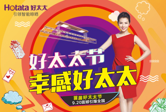 @所有好太太，這個新節(jié)日，只屬于你！