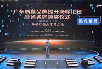 堅(jiān)守品質(zhì)19年，好太太集團(tuán)蟬聯(lián)廣東省名牌產(chǎn)品！