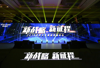 新戰(zhàn)略，新征程！ ——2019年好太太集團營銷年會盛大舉行