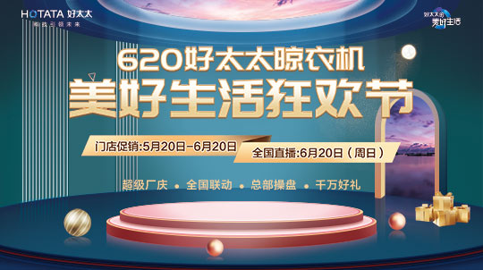 620美好生活狂歡節(jié)盛典回顧|國貨讓利引爆直播間，全民狂歡好禮搶不停