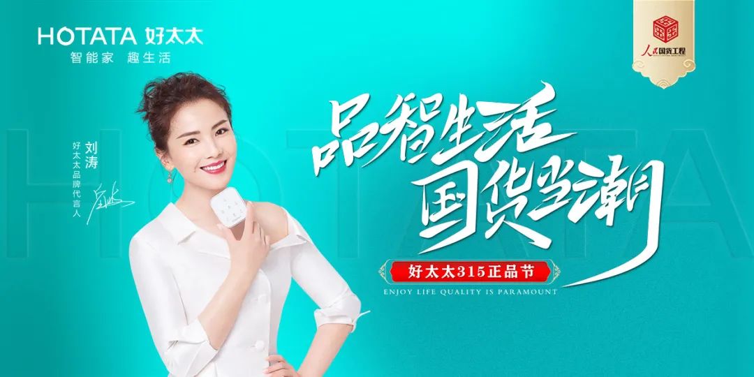 品智生活，國貨當潮 | mk体育官网入選“人民國貨工程”品牌